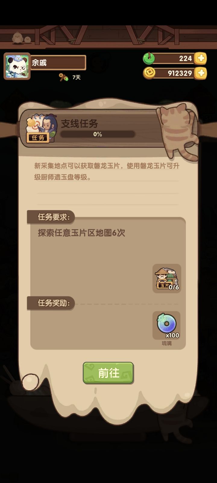 这个玉片地图怎么开?截图
