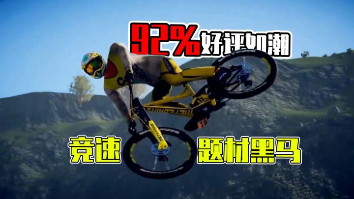 steam移植！沉浸式山地骑行，拉爆肾上腺素！截图