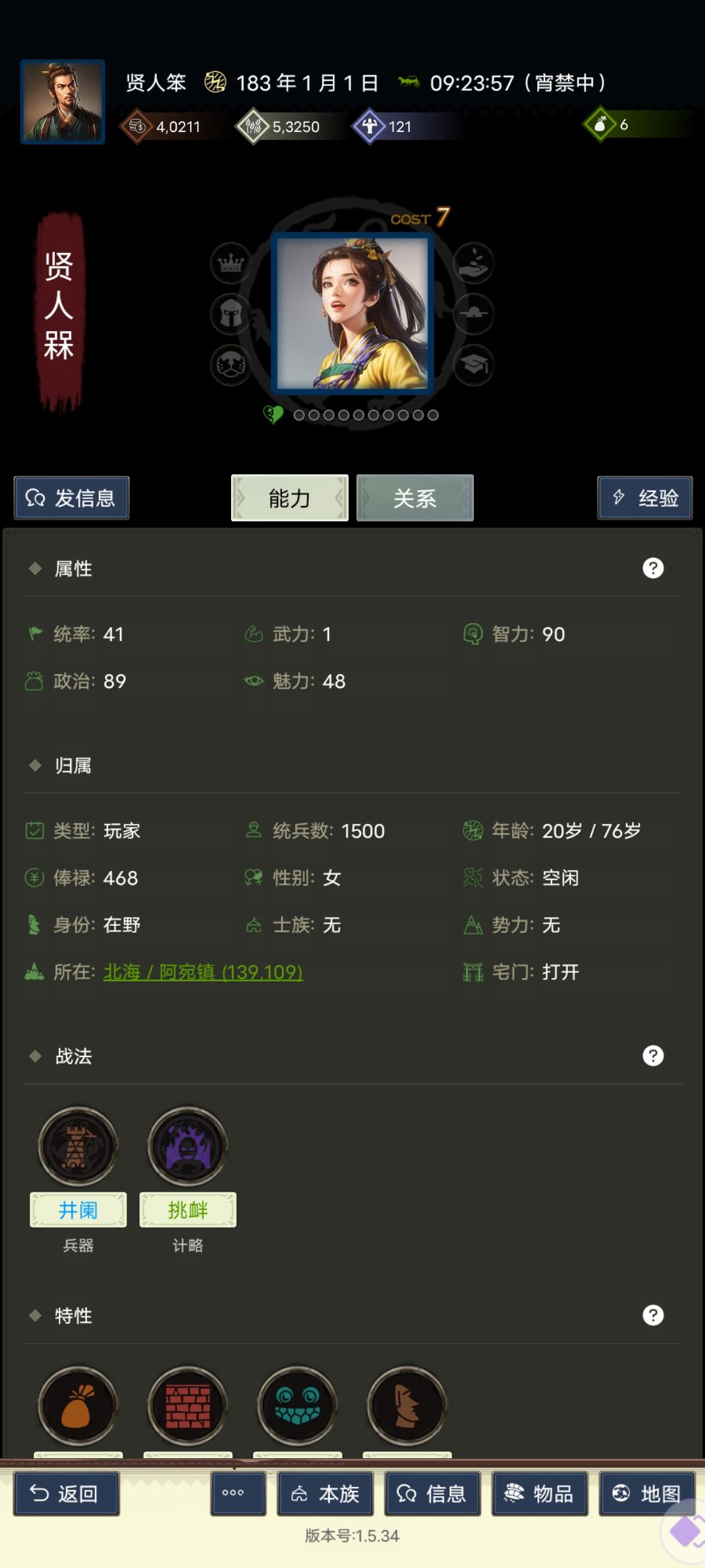 三国士族按钮详解系列——家庭(结婚系统) 2