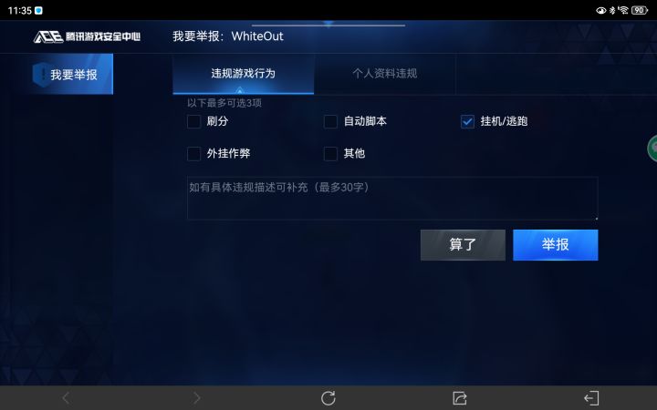举报了两个打不过就跑的截图