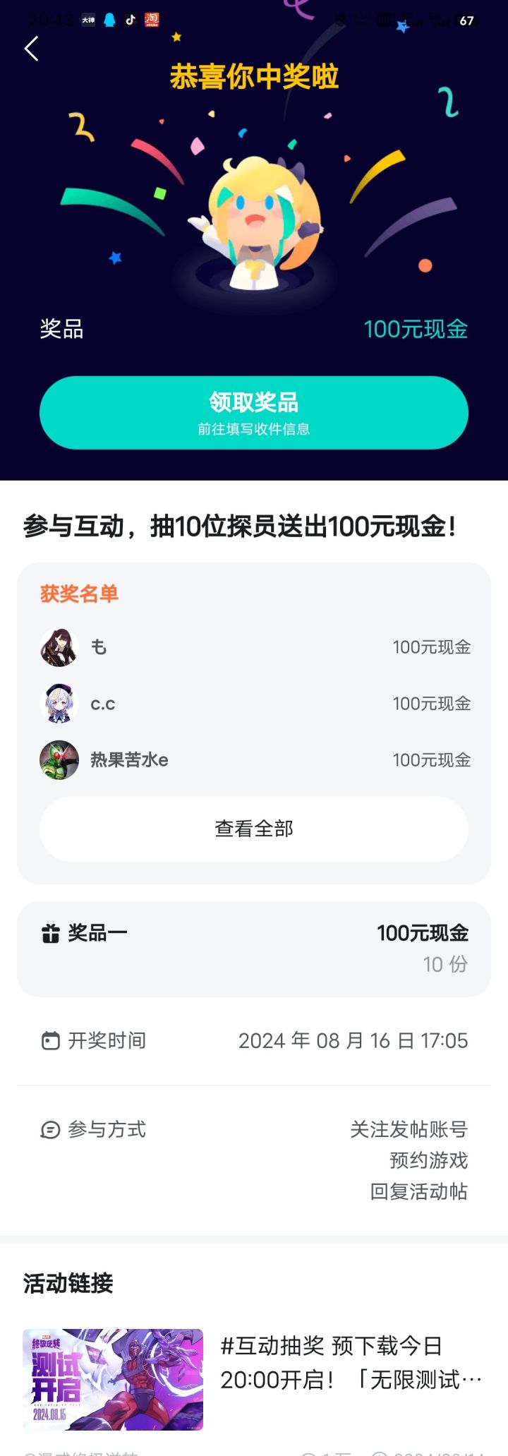 兄弟们,之前互动抽奖有人中了吗?截图