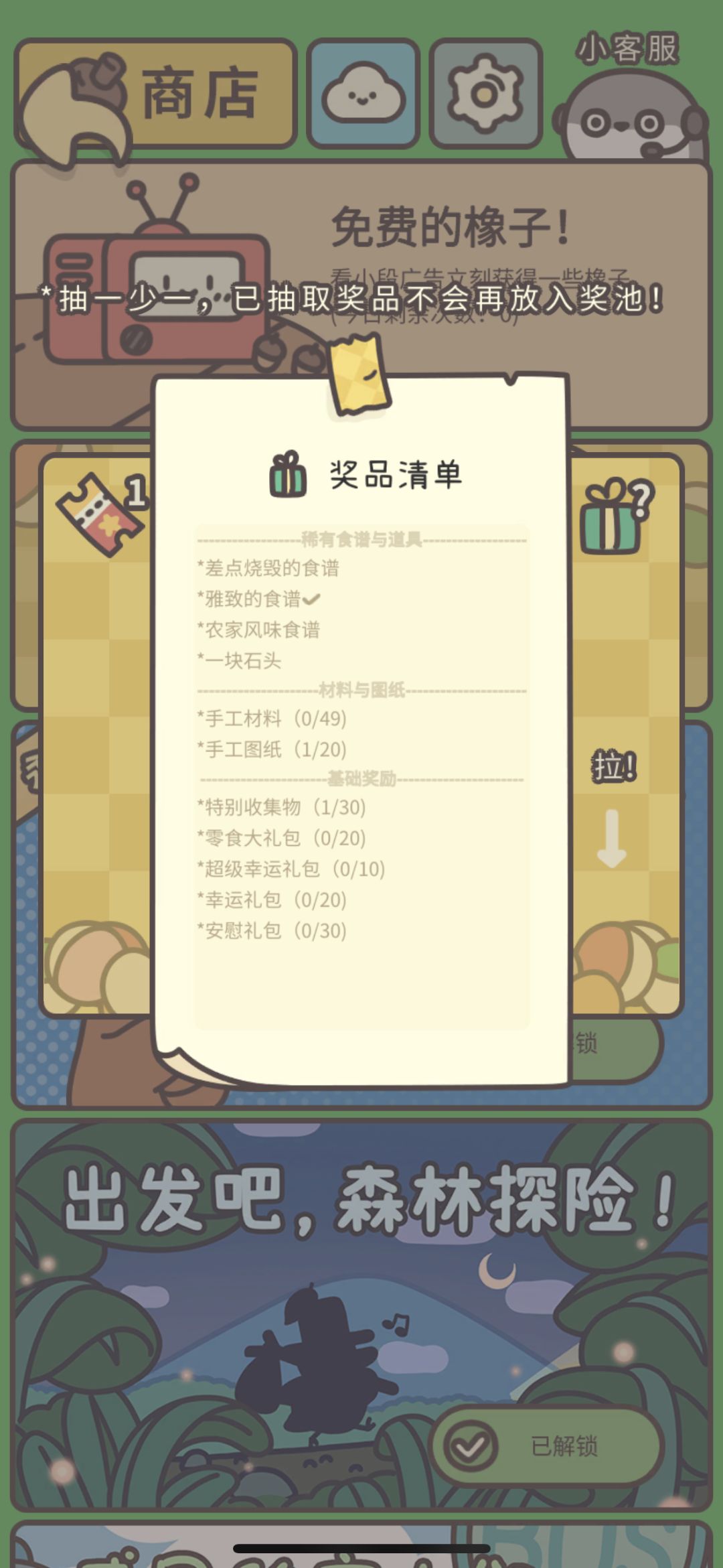 想看看大家在幸运扭蛋机里抽到了什么食谱 1