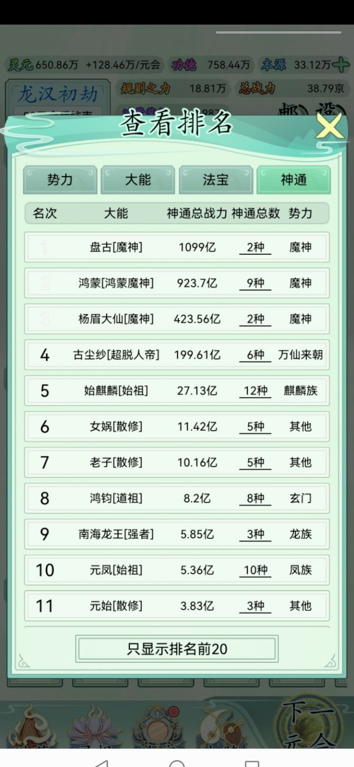 盘古最强才合理截图