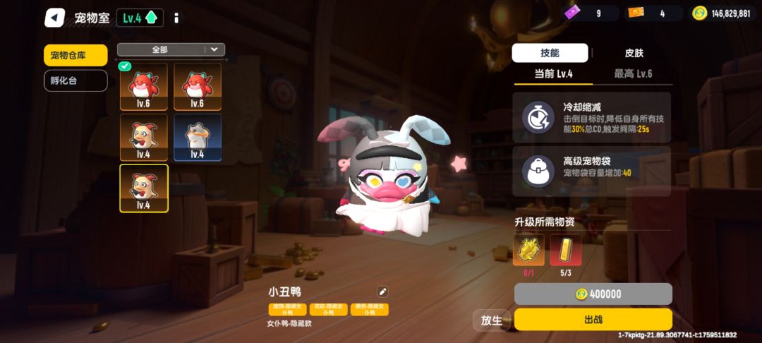 这就是隐藏款小丑鸭? 3