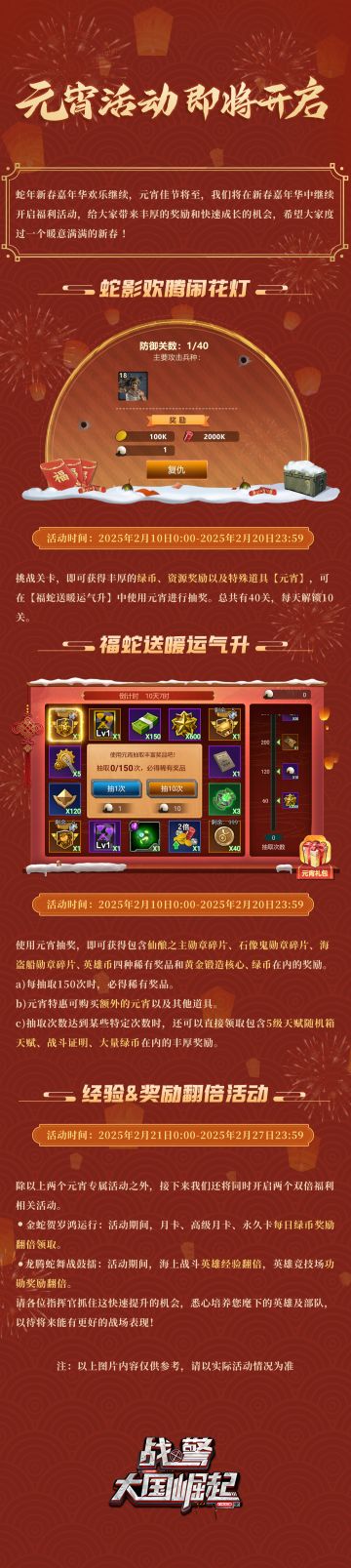 【内含福利】活动预告|新春嘉年华元宵活动