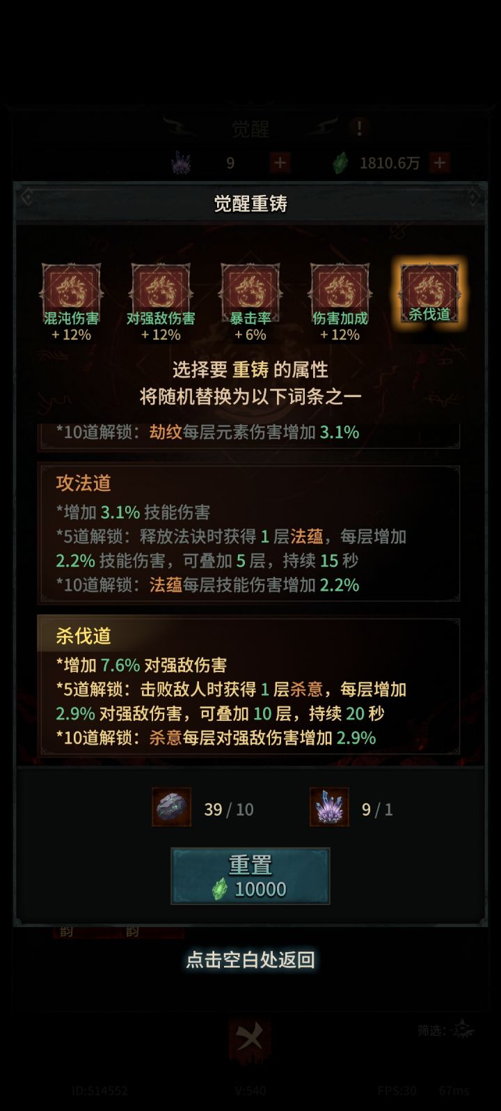 装备觉醒选择讨论截图