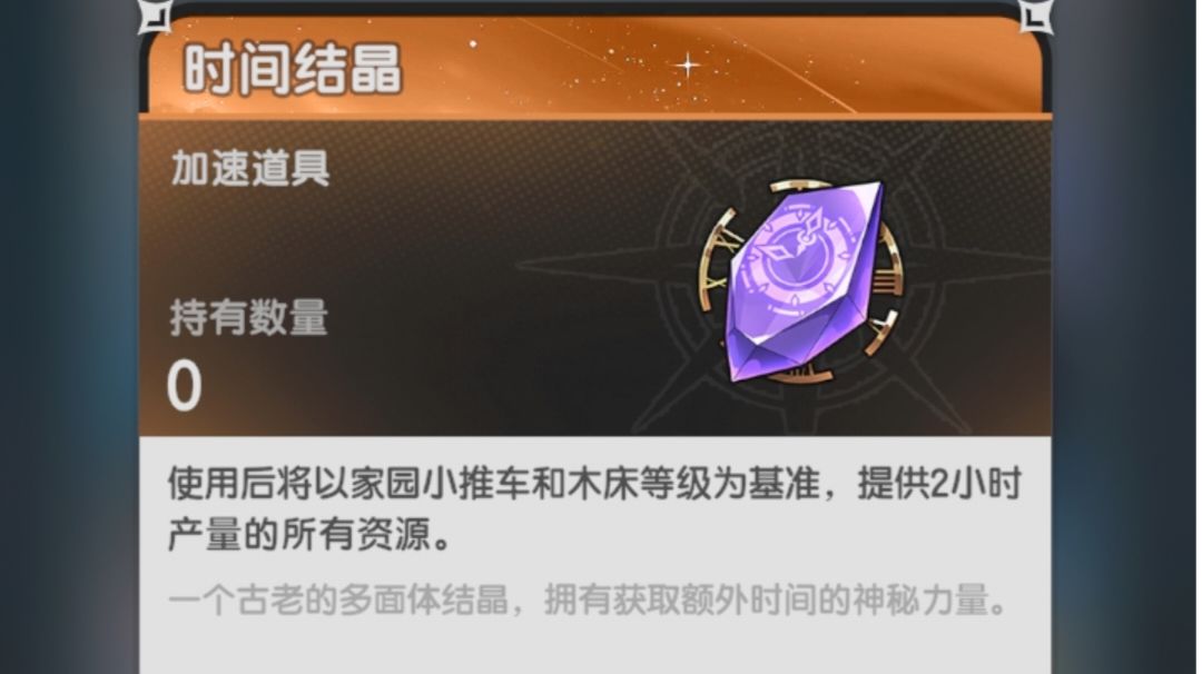 时间结晶/免费加速尽早用还是升级后用？截图