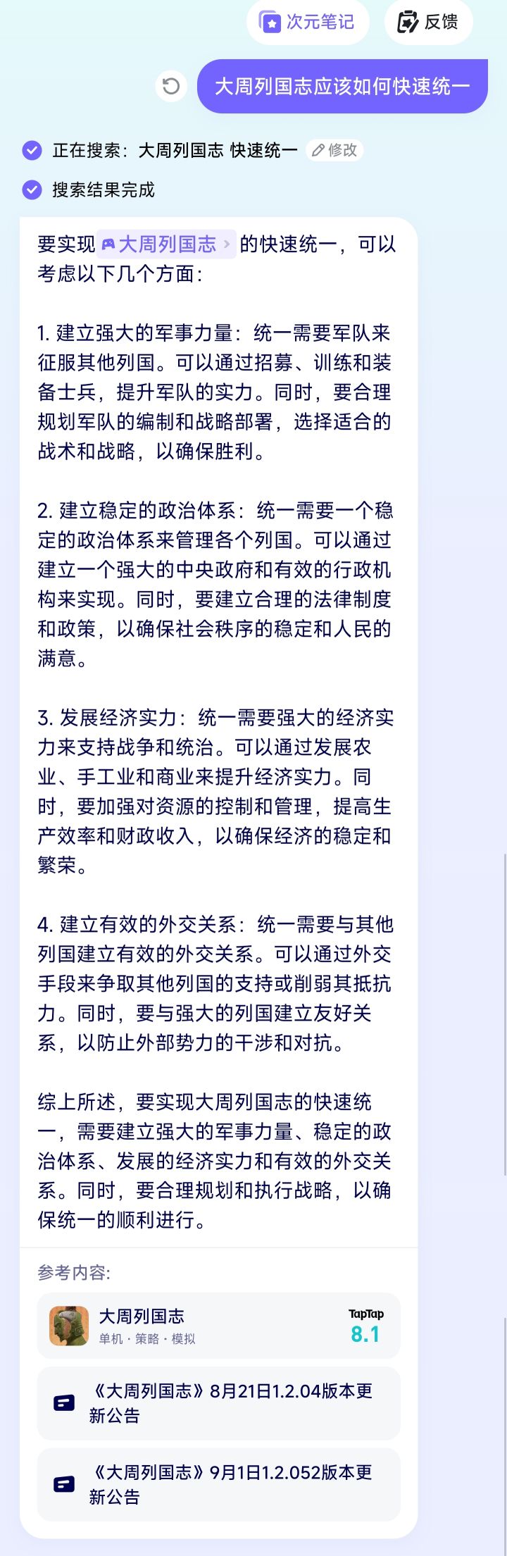 一点有趣的东西截图