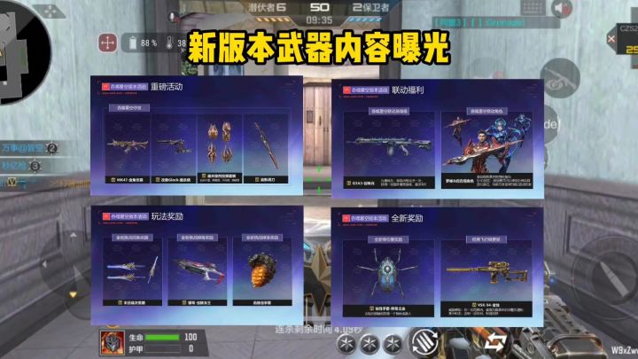 新版本排位武器粘性手雷附骨之虫,飞行棋上架VSK94金蚀!截图