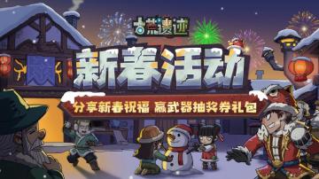 【获奖名单】分享新春祝福，赢武器抽奖卷礼包！