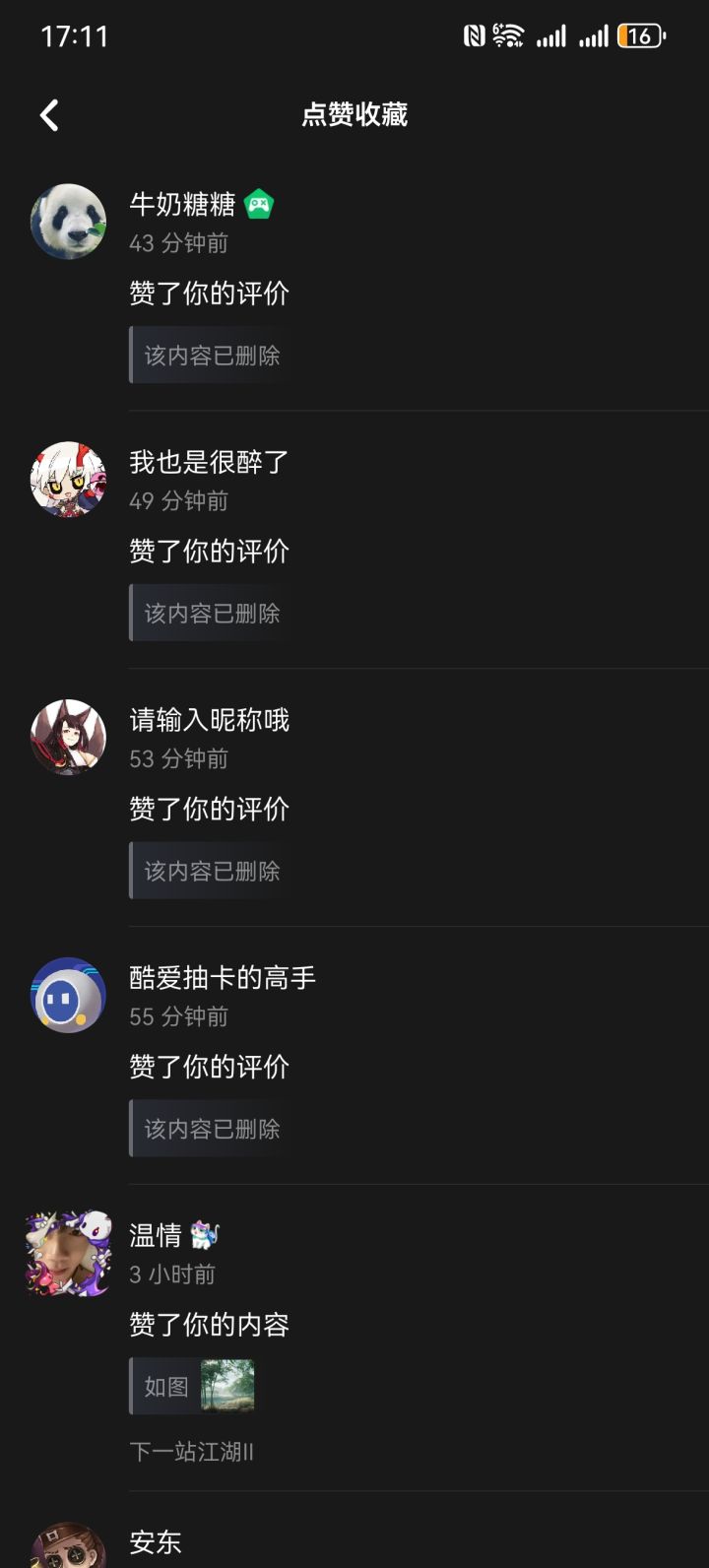 删评论?截图