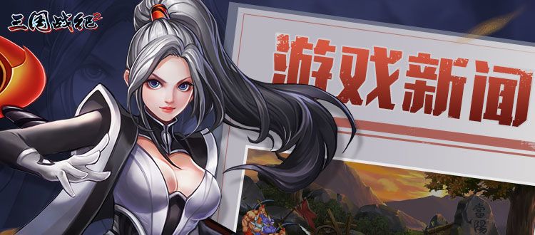 9月武将平衡性调整资讯截图