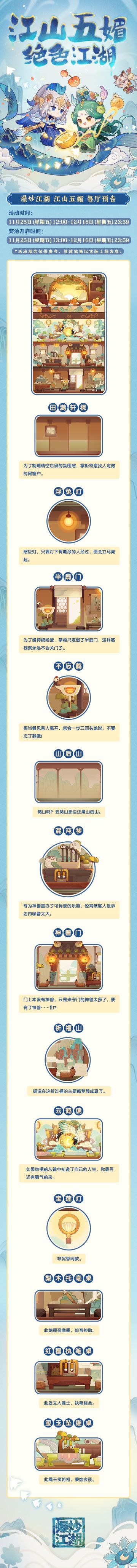 爆炒江湖 X 遇见博物 千里江山主题 餐厅预告