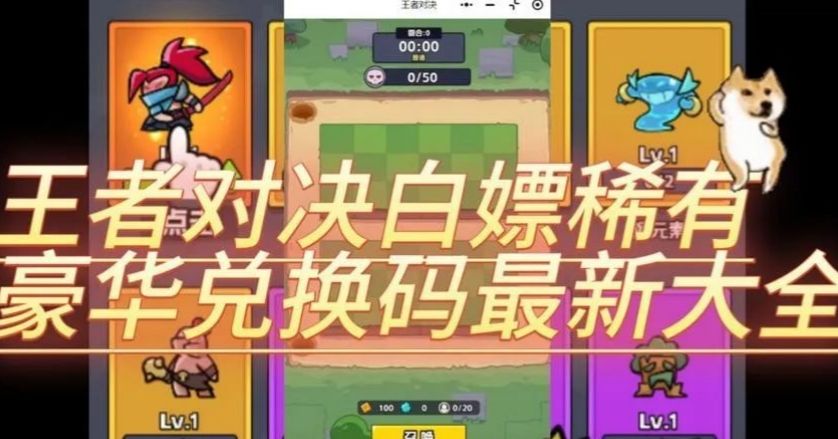 王者对决最新兑换码合集 2