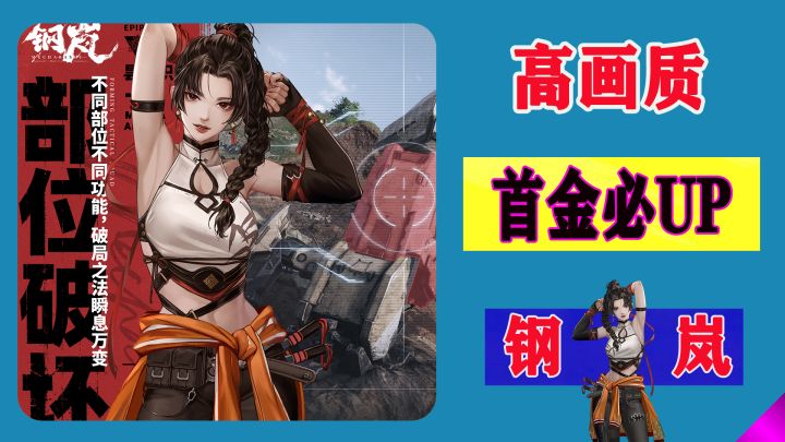 画质堪称天花板级别!卡池方面全面优化升级:机兵首金必UP!截图