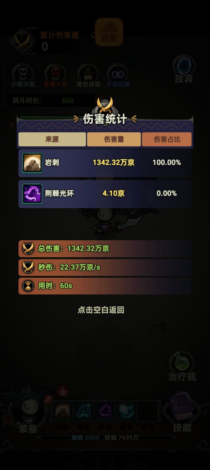 这伤害离150层差距巨大截图