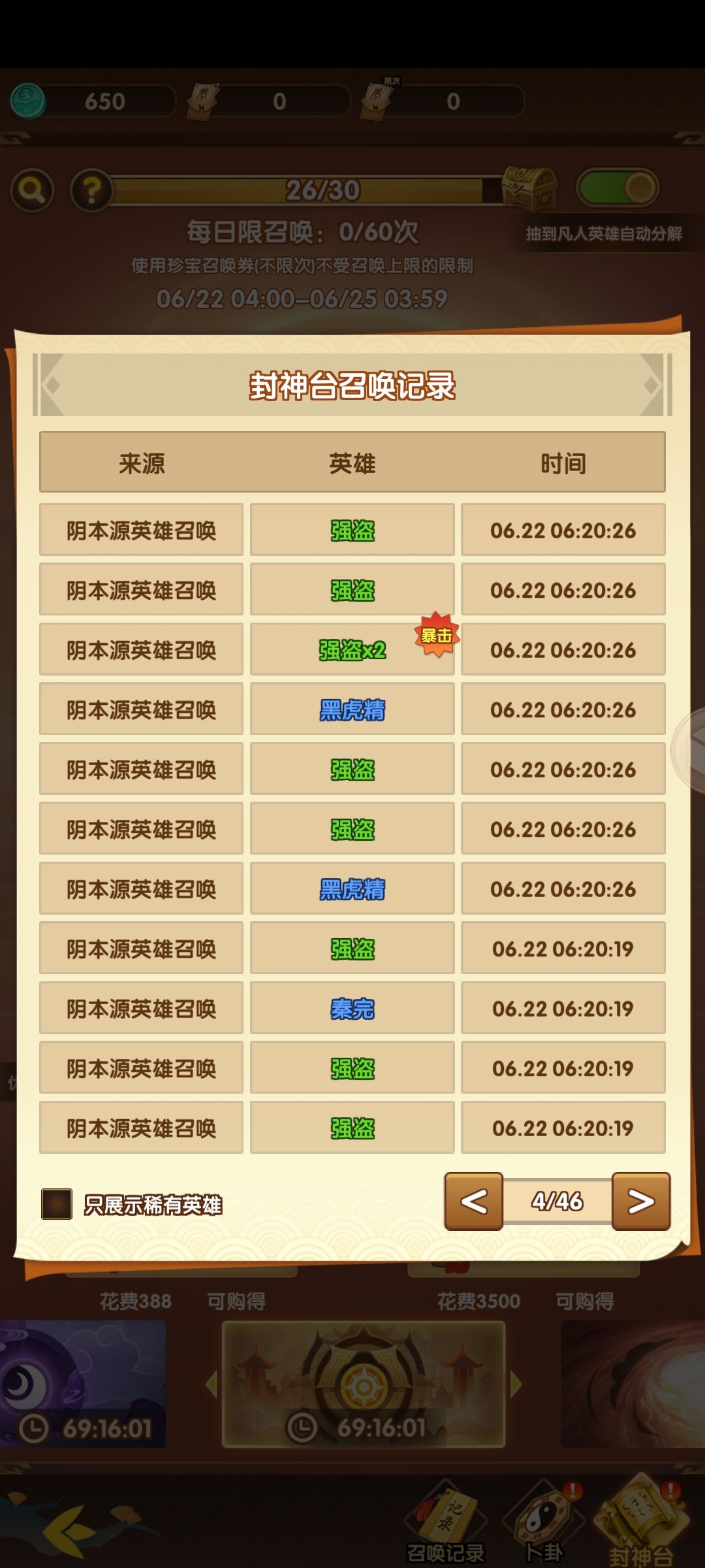 阴阳卡限定送走最后一批坚持者 3
