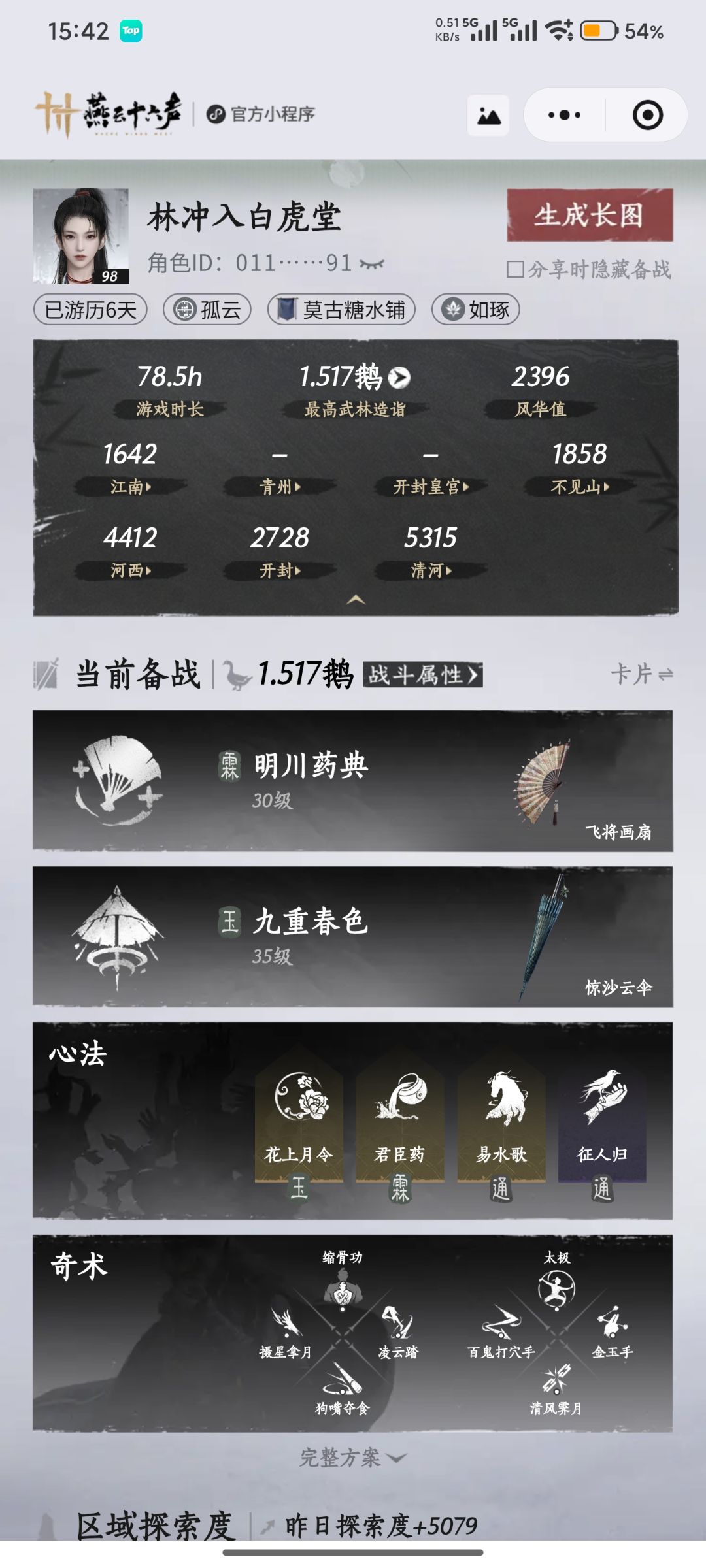 肝上长了个燕云 1