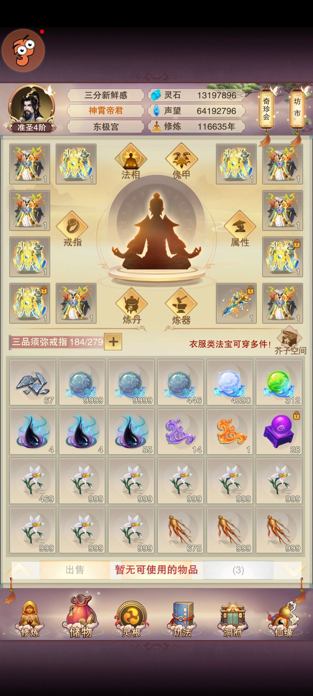 鸿蒙玉和混沌玉应该怎么选择 3