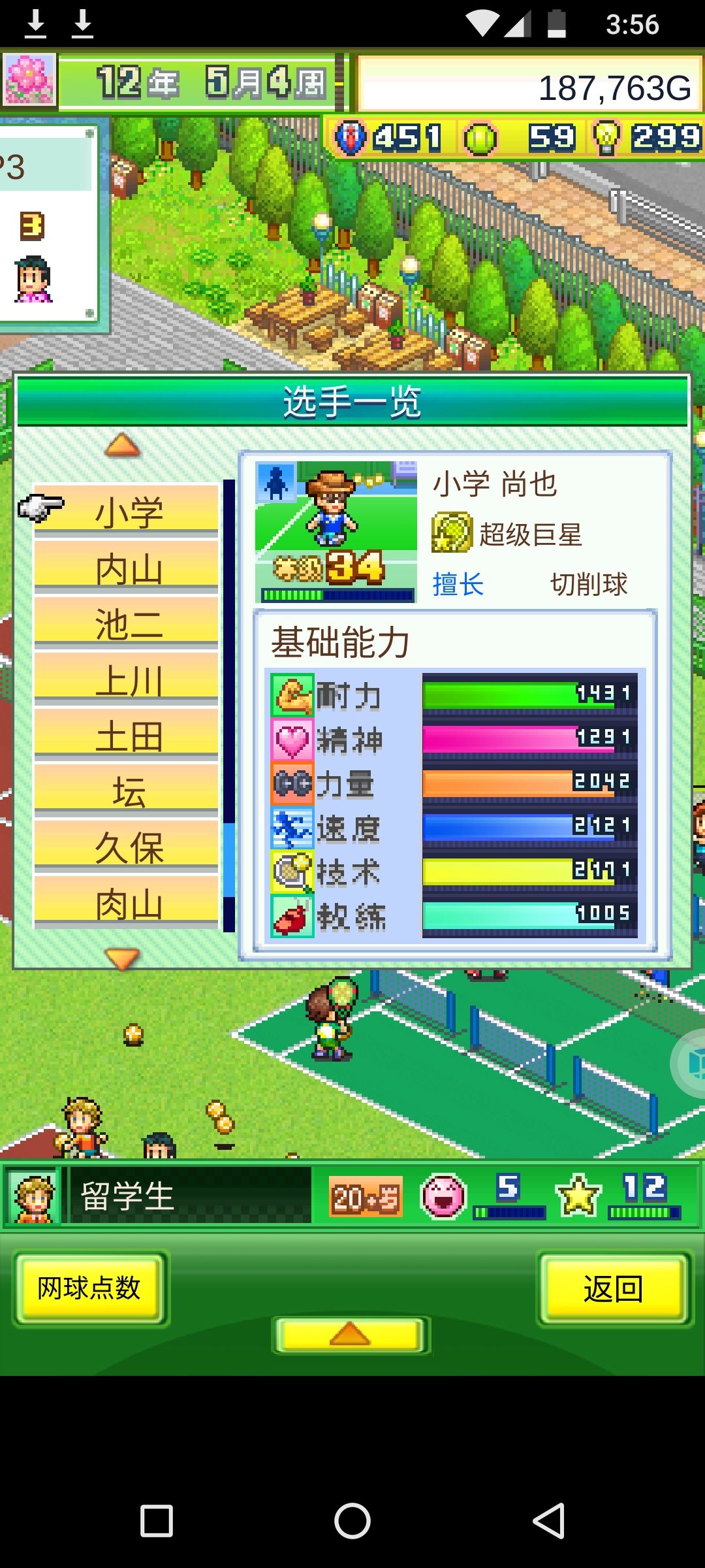 网球俱乐部速通攻略(略邪道) 2