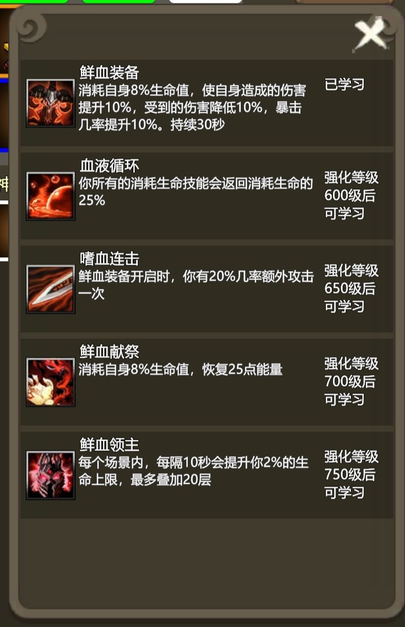 鲜血之王1-4转技能 3