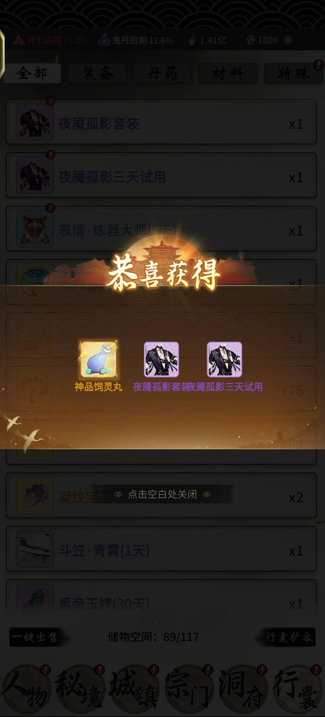 我要玩一辈子一念逍遥截图