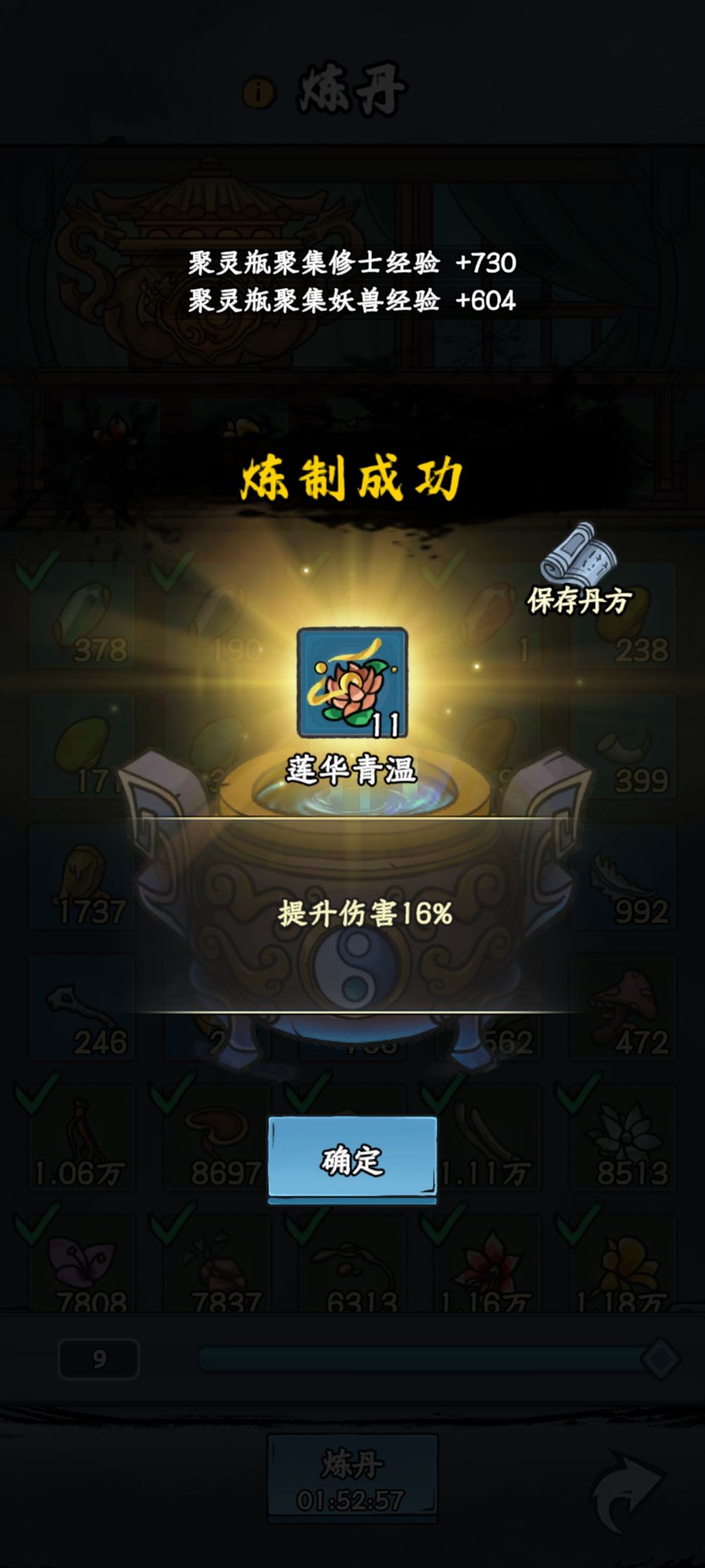 丹道盛会,炉中造化 2