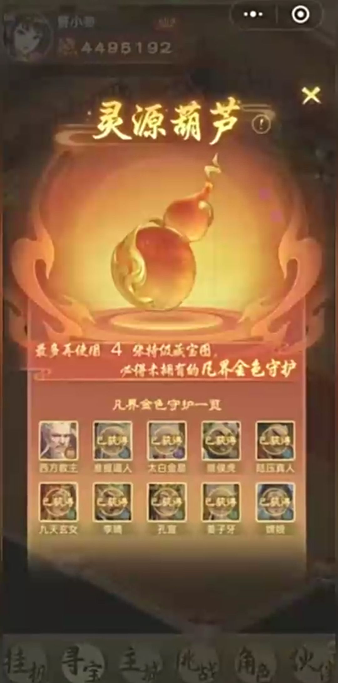 【道友挖宝】挖宝10次必出传说级法宝! 3