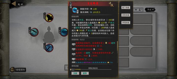 技能问题截图