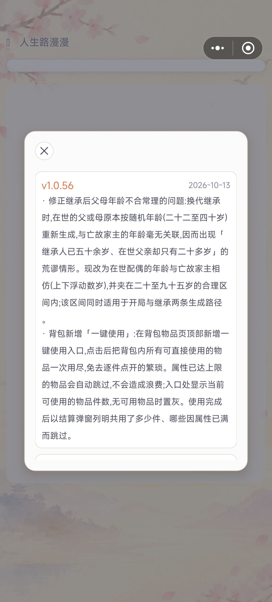 以上为本次更新及修复问题及修复内容 2