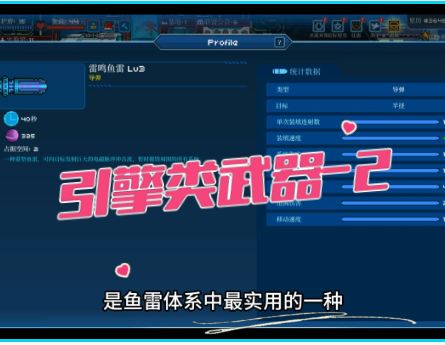 引擎类武器介绍-2-火箭炮、导弹舱、辅助导弹和鱼雷发射器截图