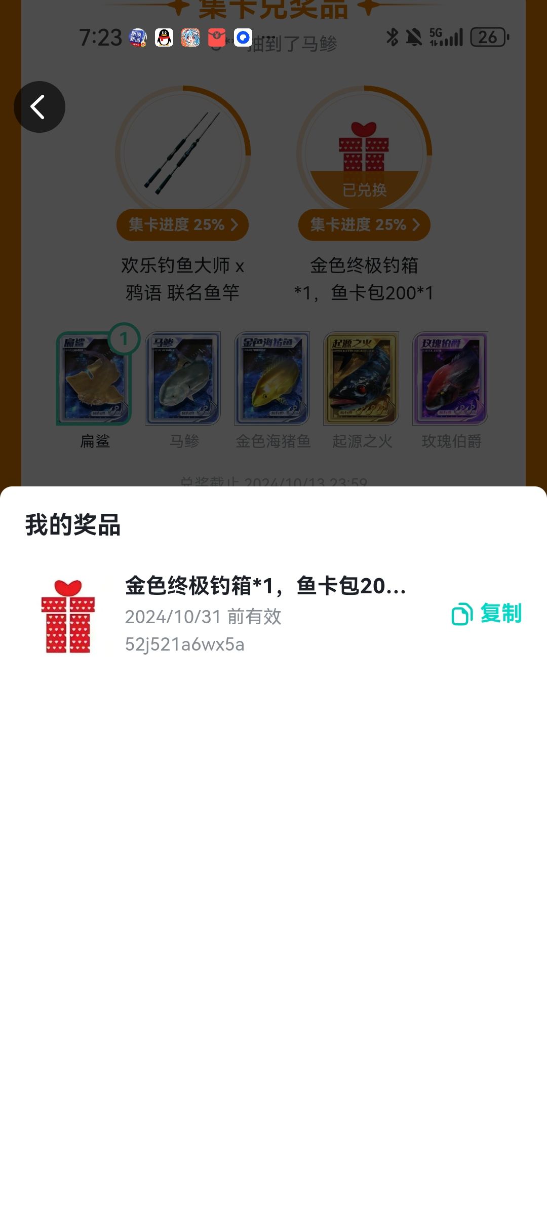 有需要的兑换码自取截图