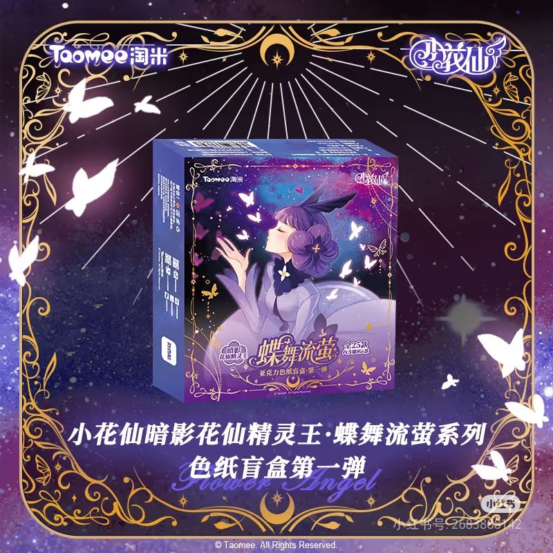 花仙精灵王色纸–现货来袭。 2