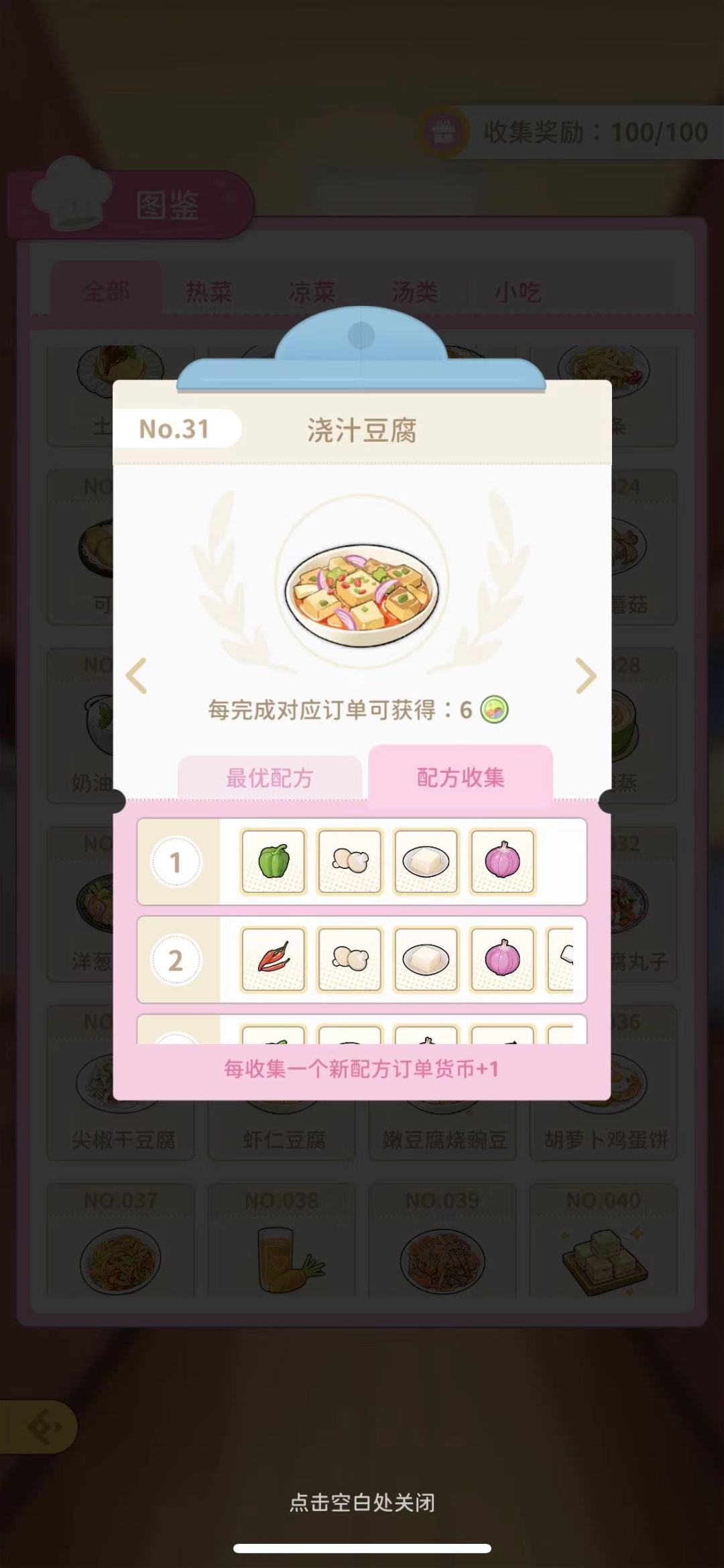 小熊菜谱 31 浇汁豆腐 2