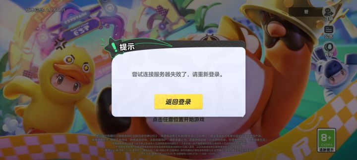 炸服啦,登不上去截图