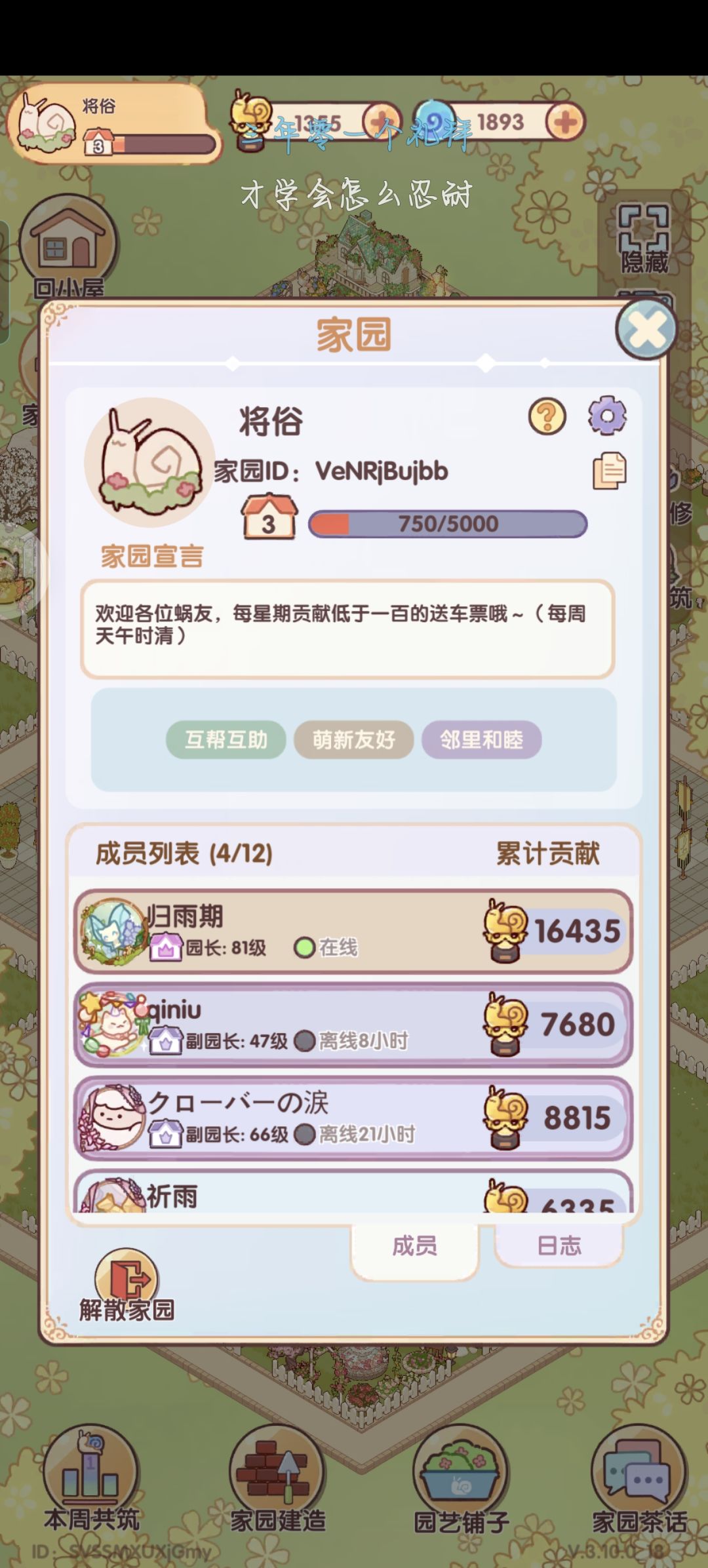 三级家园收人截图