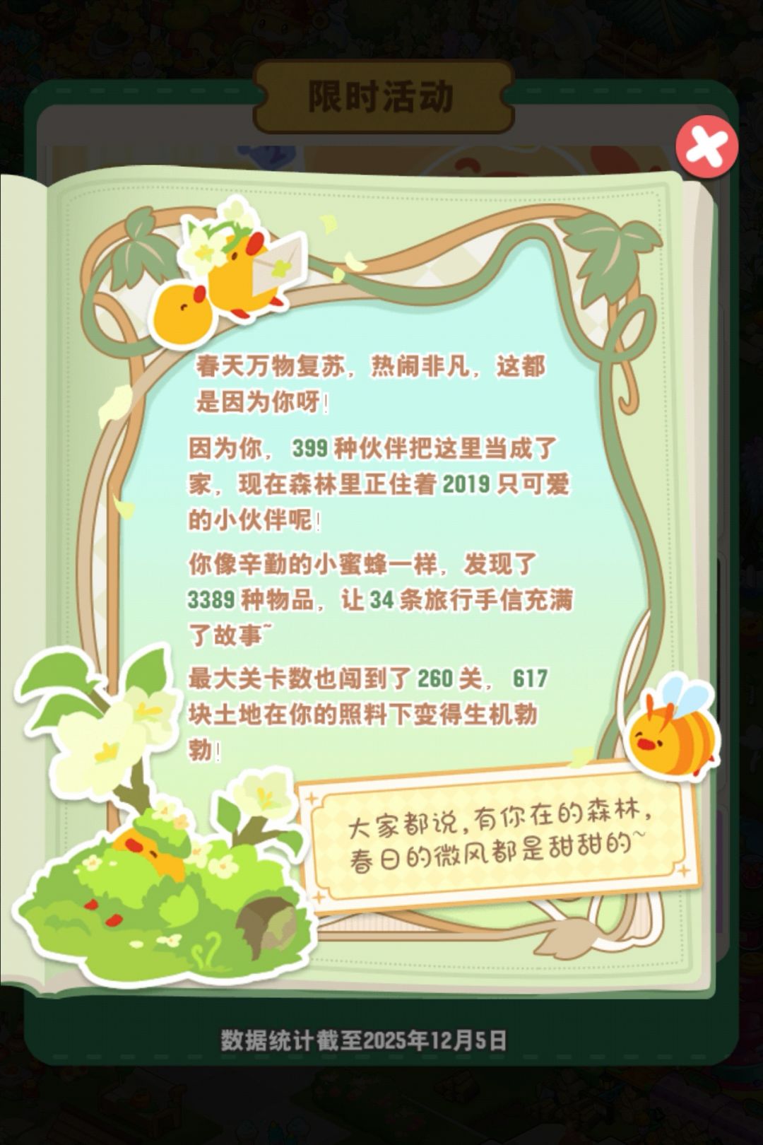 小森灵4周年回忆录🌲 3