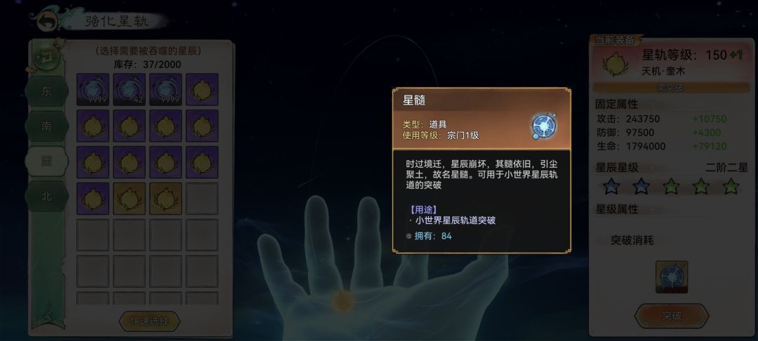 星辰突破问题 2
