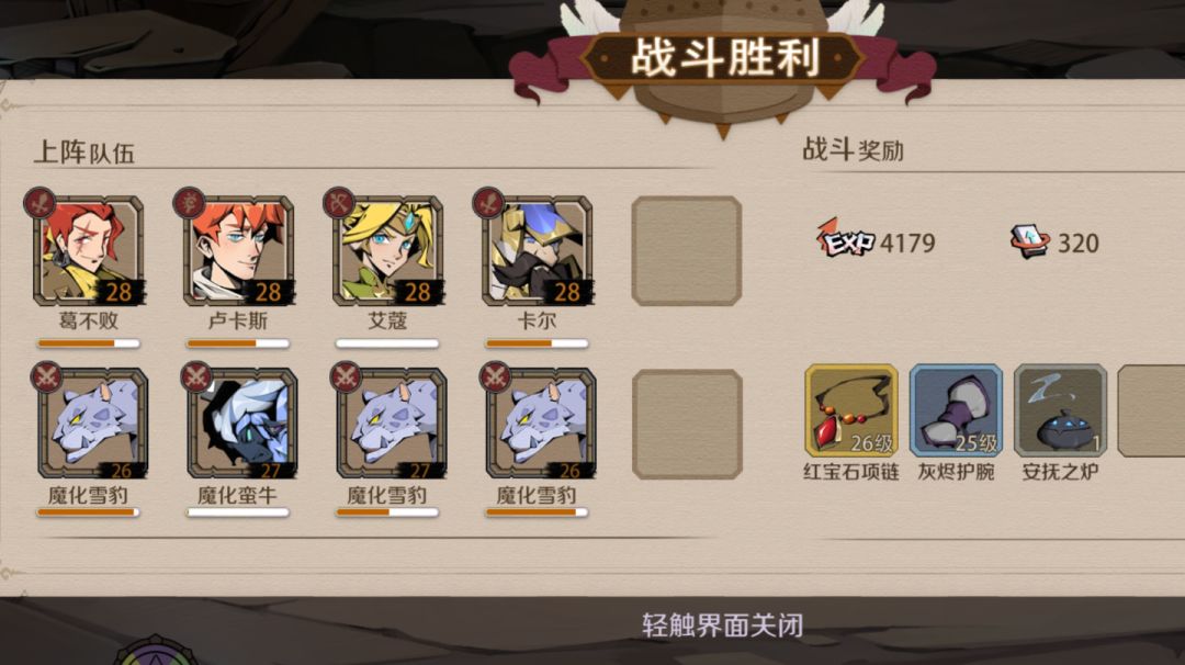 新人推图不卡阵容截图