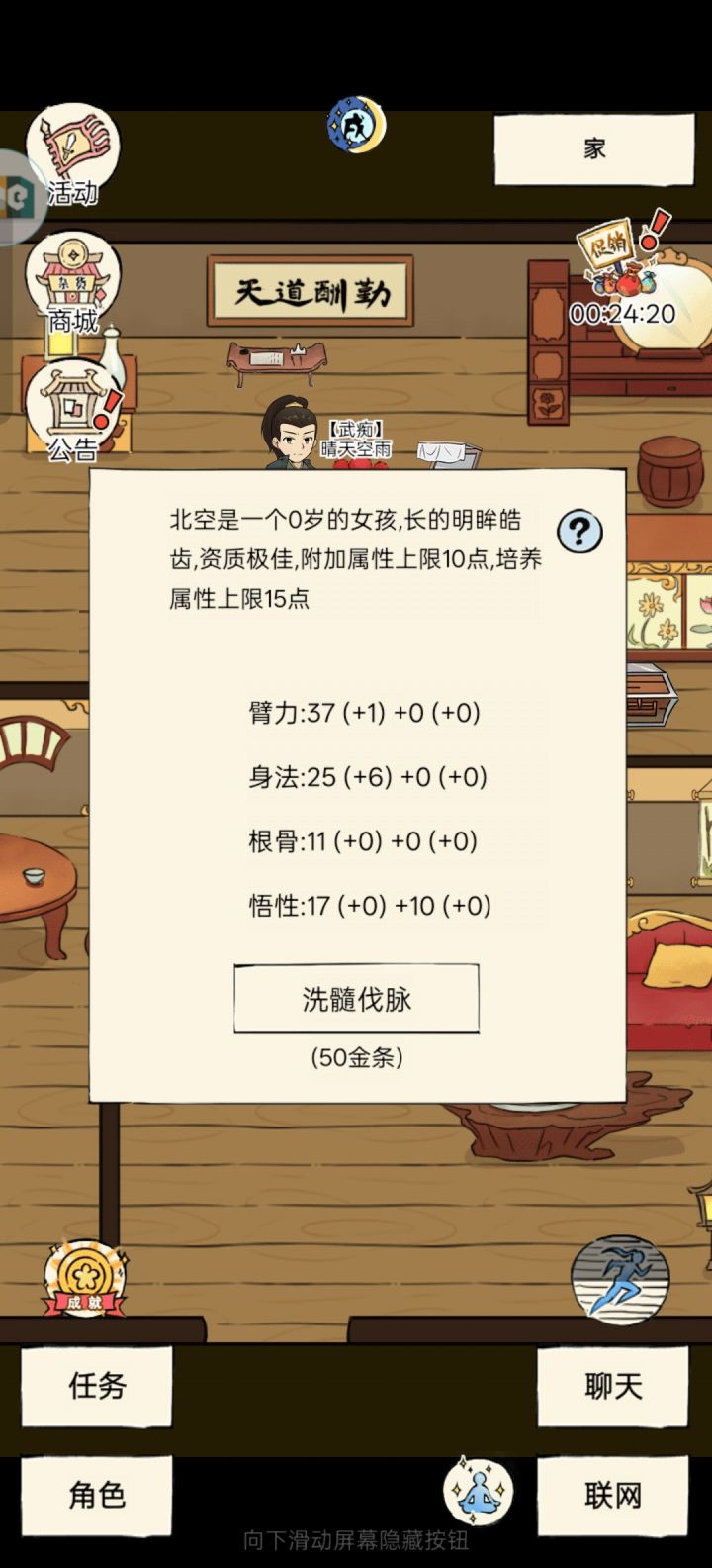 洗孩子截图