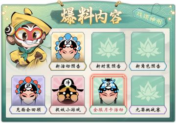 免费送完月卡，看版本庆典直播还送新时装？