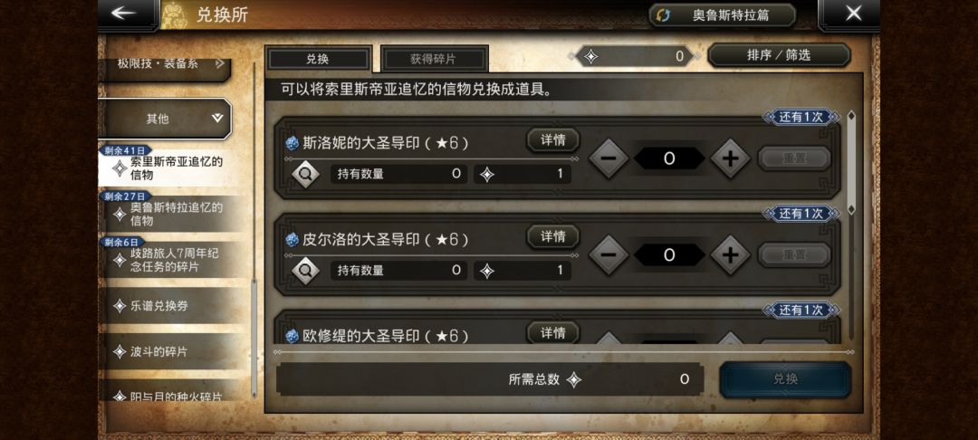索里斯帝亚追忆的信物换谁好? 1