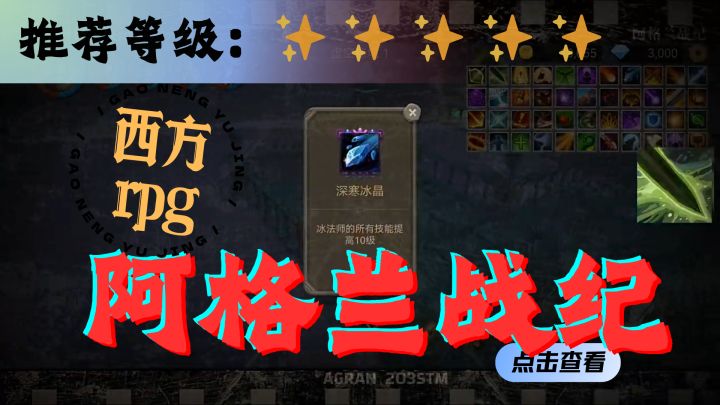 <阿格兰战纪>中世纪西方魔幻手游,庞大的世界观,完整的机制!截图