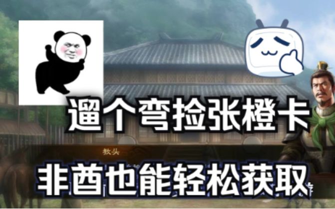 地图探索随便逛,橙将白拿没烦恼,《三国志战棋版》【大地图新说02】截图
