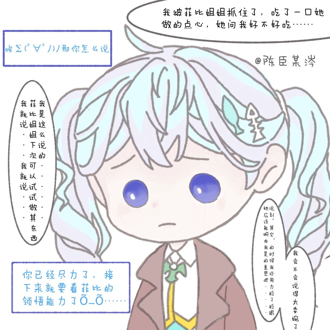 关于菲比的点心 1