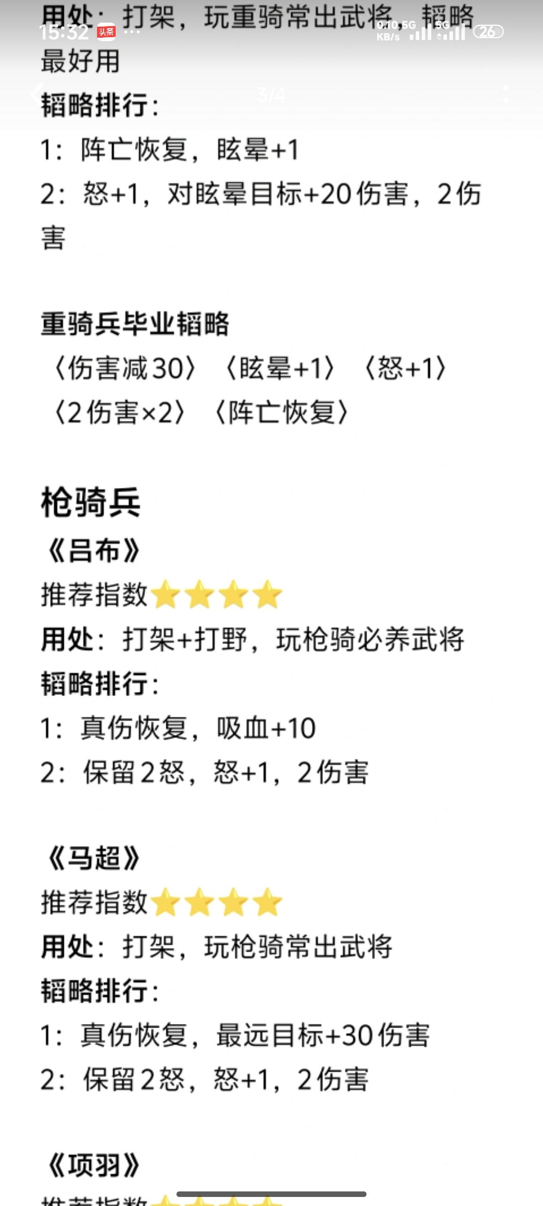 问一下攻略上的韬略排行1和2是啥意思? 1