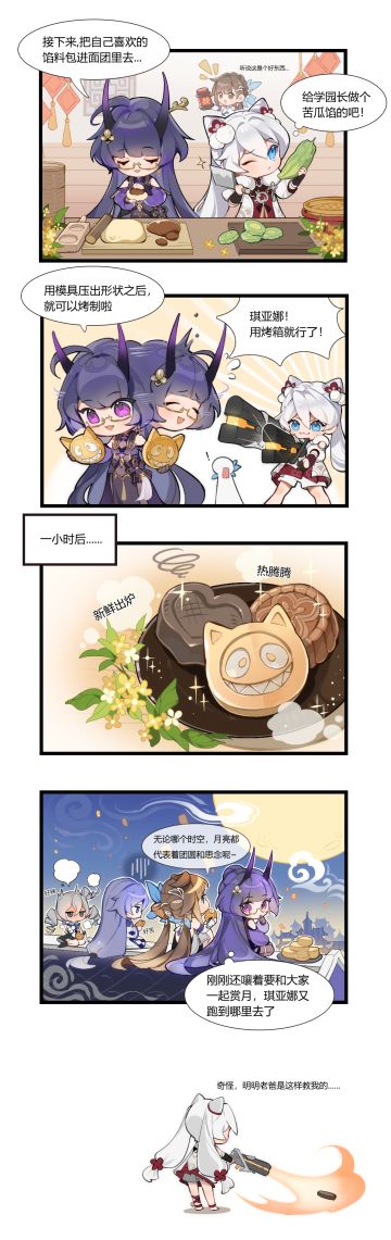 ★四格漫画丨一起来做月饼吧★