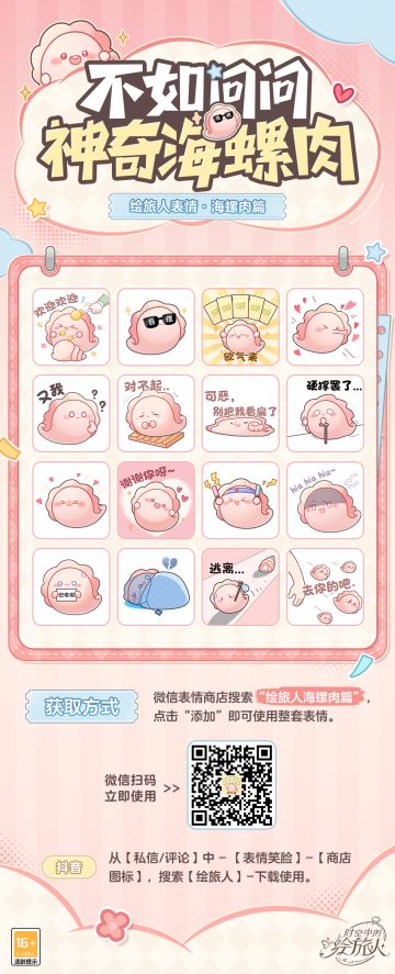 【新春特辑·海螺肉表情包上架】