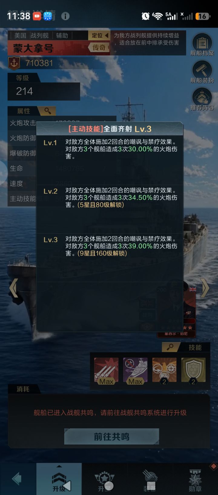 浅析禁疗舰船的战略作用(蒙大拿号)截图