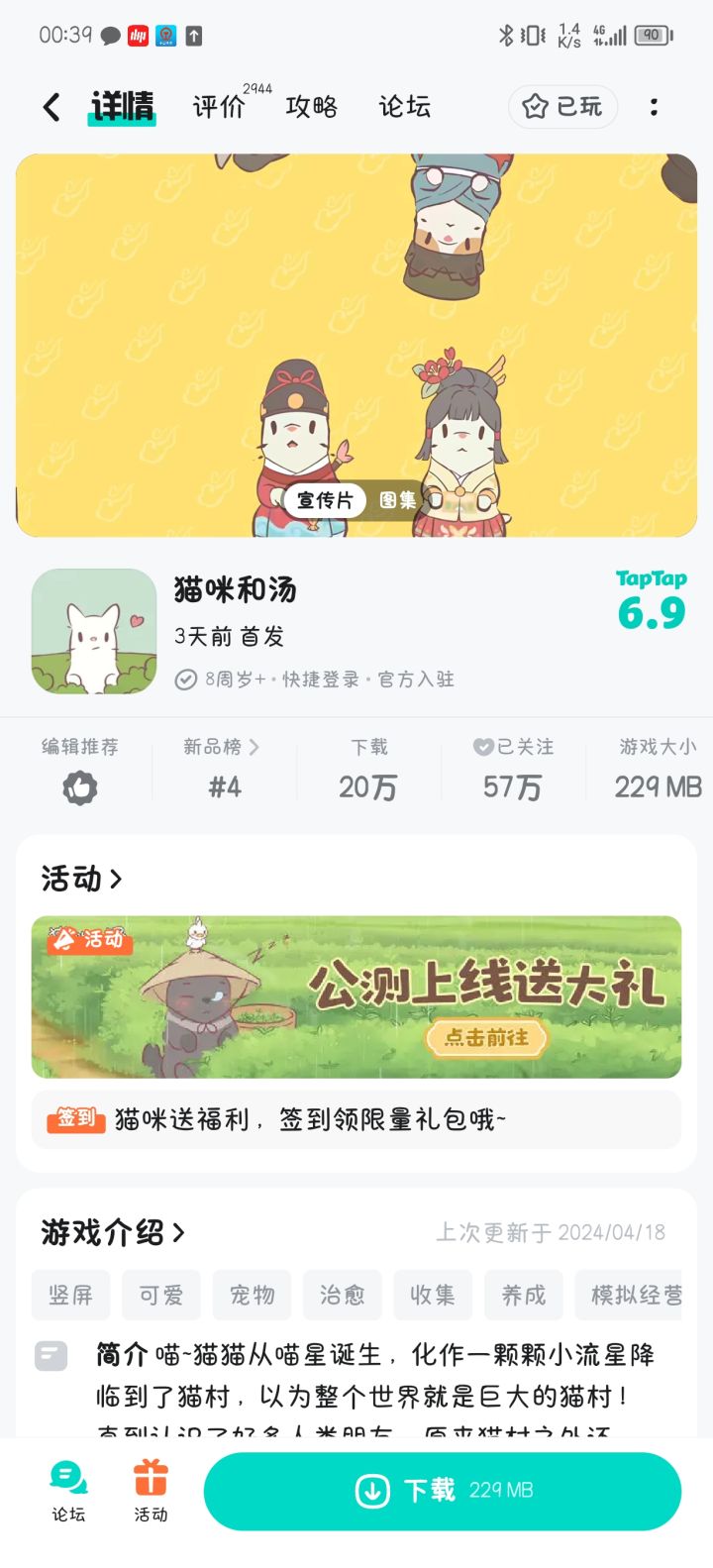 猫咪和汤,开服盛况截图